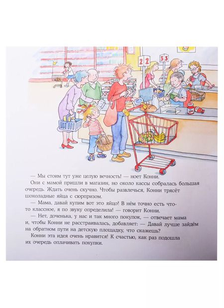 Фотография книги "Лиана Шнайдер: Большая книга приключений Конни. Семья"