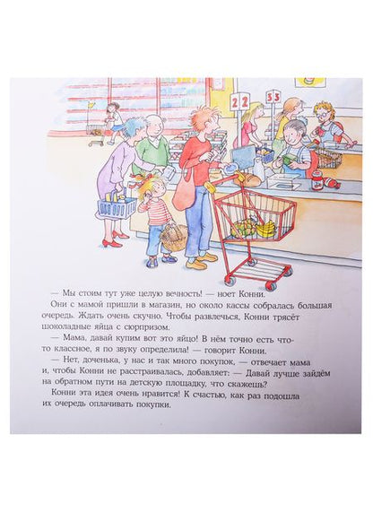 Фотография книги "Лиана Шнайдер: Большая книга приключений Конни. Семья"