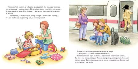 Фотография книги "Лиана Шнайдер: Большая книга приключений Конни. Семья"