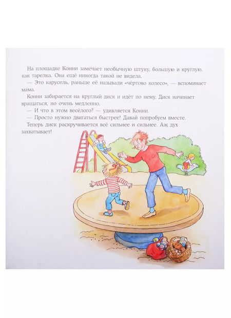 Фотография книги "Лиана Шнайдер: Большая книга приключений Конни. Семья"