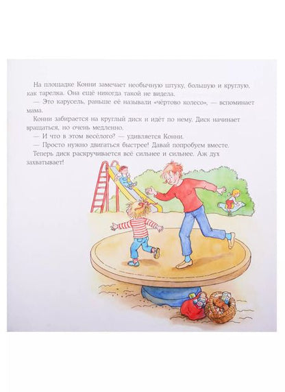 Фотография книги "Лиана Шнайдер: Большая книга приключений Конни. Семья"