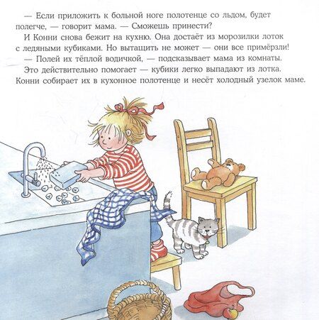 Фотография книги "Лиана Шнайдер: Большая книга приключений Конни. Семья"