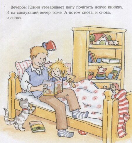 Фотография книги "Лиана Шнайдер: Конни читает"