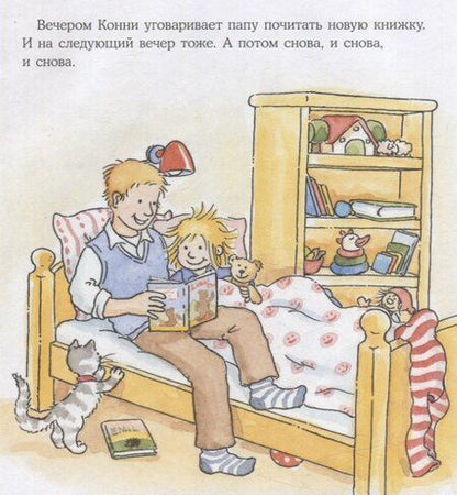 Фотография книги "Лиана Шнайдер: Конни читает"