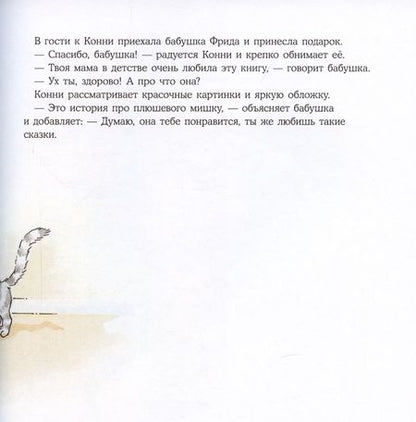 Фотография книги "Лиана Шнайдер: Конни читает"