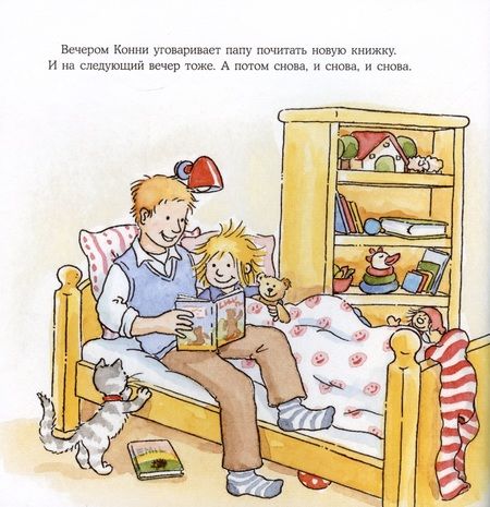 Фотография книги "Лиана Шнайдер: Конни читает"
