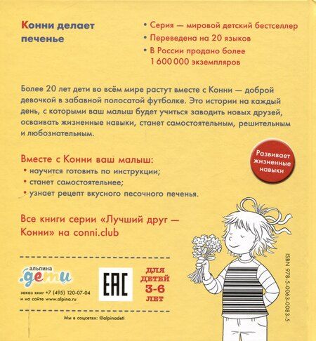 Фотография книги "Лиана Шнайдер: Конни делает печенье"