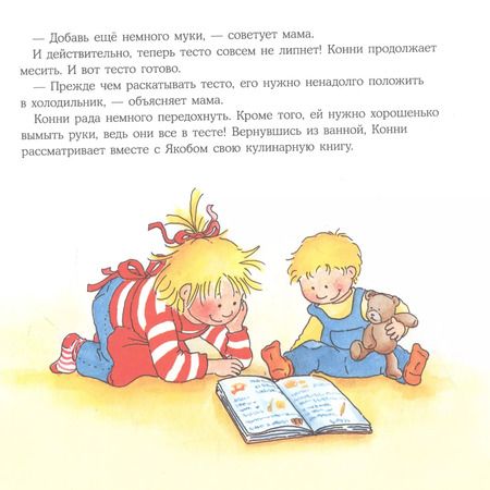 Фотография книги "Лиана Шнайдер: Конни делает печенье"