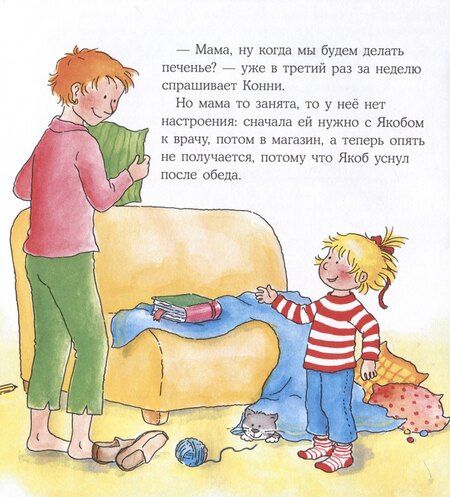 Фотография книги "Лиана Шнайдер: Конни делает печенье"