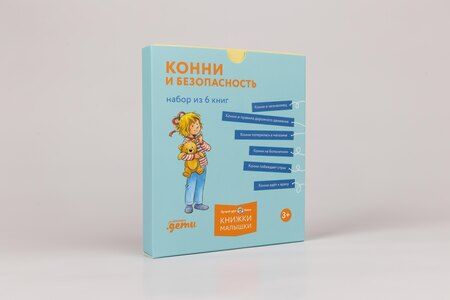 Фотография книги "Лиана Шнайдер: Конни и безопасность. Набор из 6 книг"