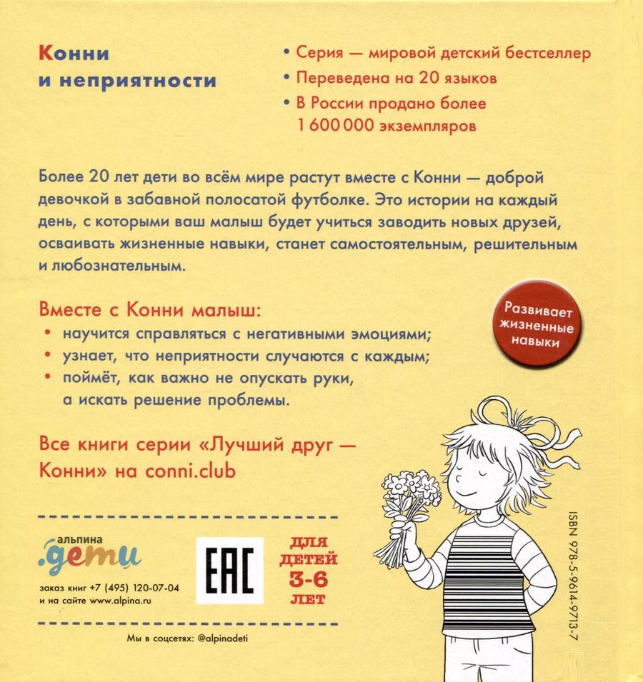 Обложка книги "Лиана Шнайдер: Конни и неприятности"