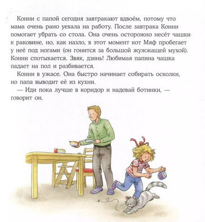 Фотография книги "Лиана Шнайдер: Конни и неприятности"