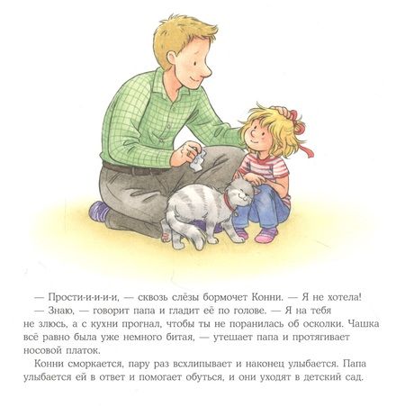 Фотография книги "Лиана Шнайдер: Конни и неприятности"