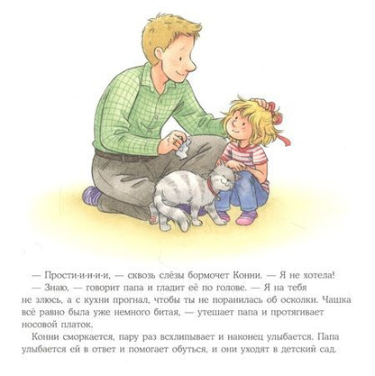 Фотография книги "Лиана Шнайдер: Конни и неприятности"