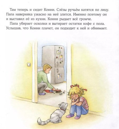 Фотография книги "Лиана Шнайдер: Конни и неприятности"