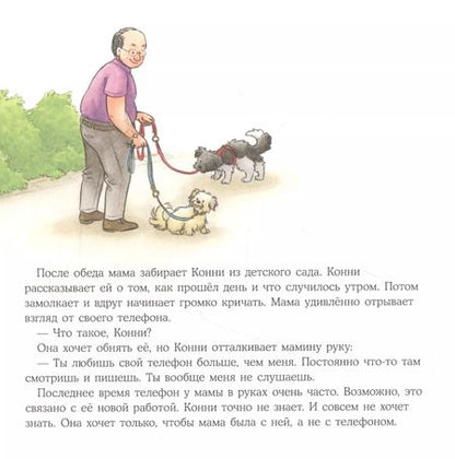 Фотография книги "Лиана Шнайдер: Конни и неприятности"