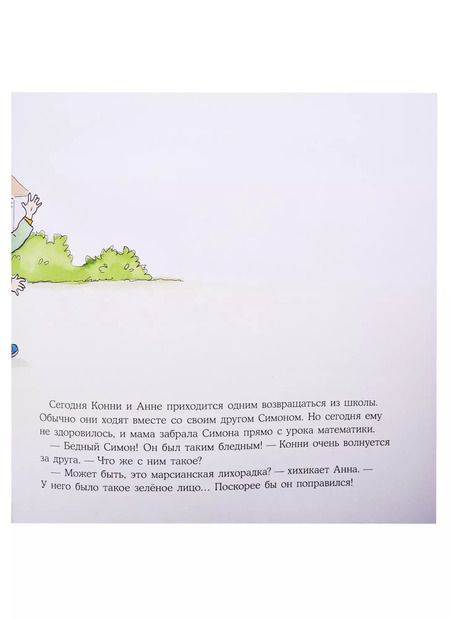 Фотография книги "Лиана Шнайдер: Конни и незнакомец"