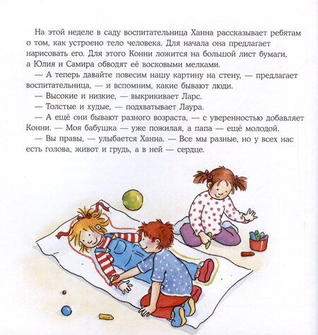 Фотография книги "Лиана Шнайдер: Конни и тело"