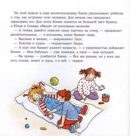 Фотография книги "Лиана Шнайдер: Конни и тело"