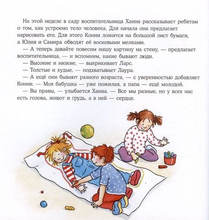 Фотография книги "Лиана Шнайдер: Конни и тело"