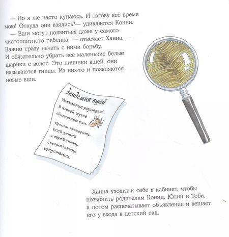 Фотография книги "Лиана Шнайдер: Конни и вши в детском саду"