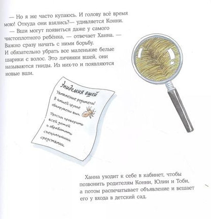 Фотография книги "Лиана Шнайдер: Конни и вши в детском саду"