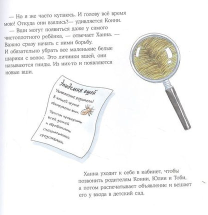 Фотография книги "Лиана Шнайдер: Конни и вши в детском саду"