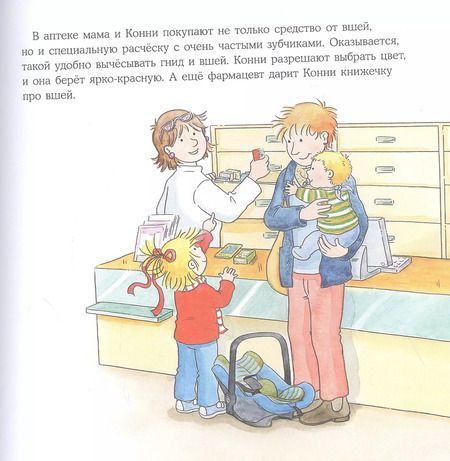 Фотография книги "Лиана Шнайдер: Конни и вши в детском саду"