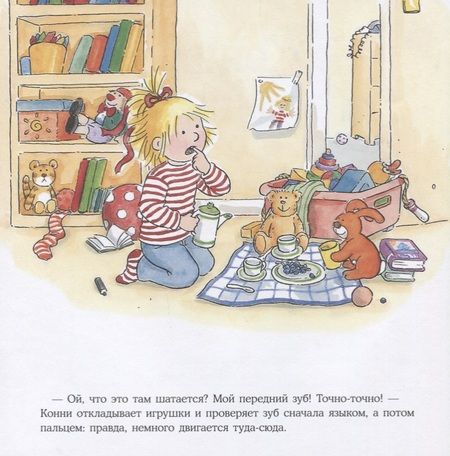 Фотография книги "Лиана Шнайдер: Конни и зубная фея"