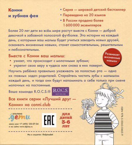 Фотография книги "Лиана Шнайдер: Конни и зубная фея"