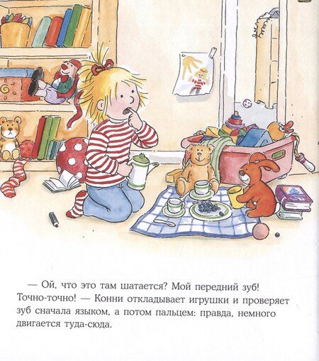 Фотография книги "Лиана Шнайдер: Конни и зубная фея"