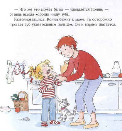 Фотография книги "Лиана Шнайдер: Конни и зубная фея"