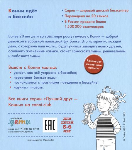 Фотография книги "Лиана Шнайдер: Конни идет в бассейн"