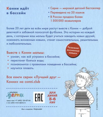 Фотография книги "Лиана Шнайдер: Конни идет в бассейн"