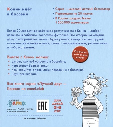 Фотография книги "Лиана Шнайдер: Конни идет в бассейн"