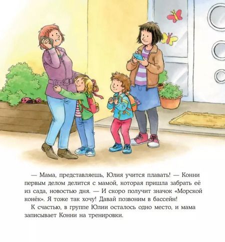 Фотография книги "Лиана Шнайдер: Конни идет в бассейн"