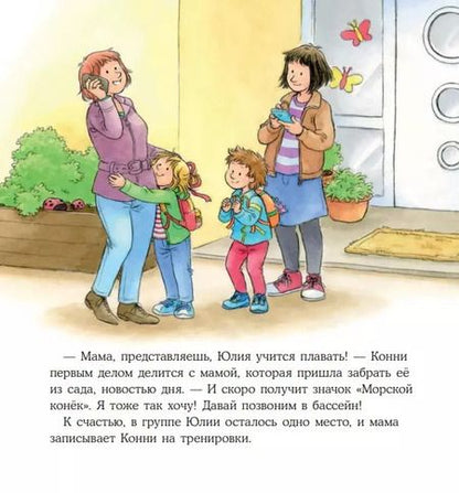 Фотография книги "Лиана Шнайдер: Конни идет в бассейн"