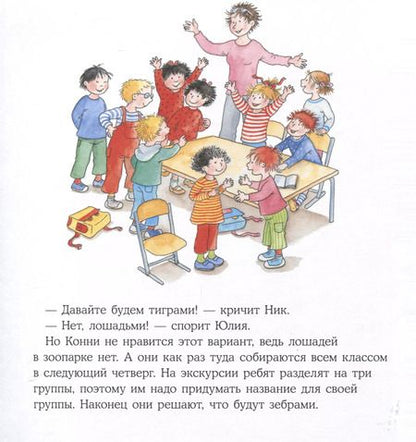 Фотография книги "Лиана Шнайдер: Конни идет в зоопарк"