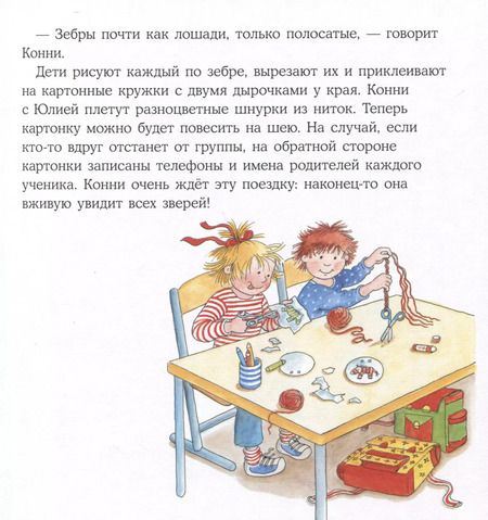 Фотография книги "Лиана Шнайдер: Конни идет в зоопарк"