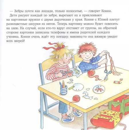 Фотография книги "Лиана Шнайдер: Конни идёт в зоопарк"