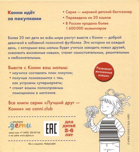 Фотография книги "Лиана Шнайдер: Конни идёт за покупками"