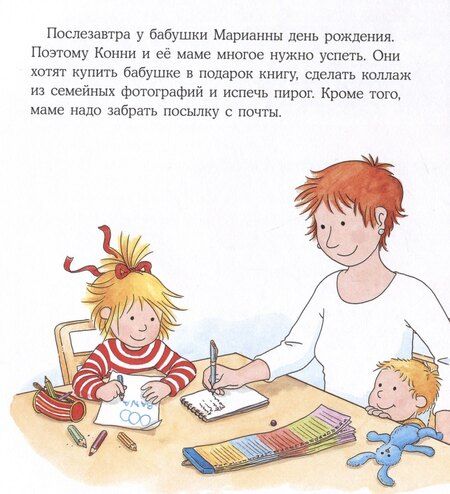 Фотография книги "Лиана Шнайдер: Конни идёт за покупками"