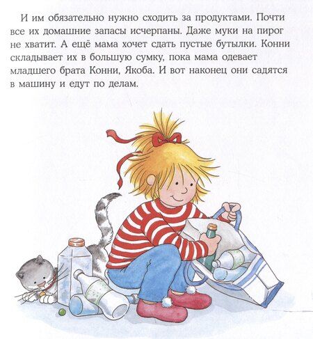 Фотография книги "Лиана Шнайдер: Конни идёт за покупками"