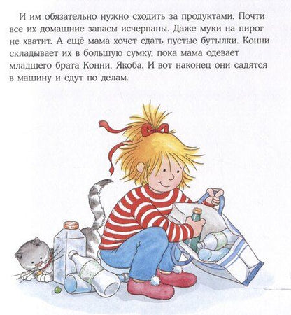 Фотография книги "Лиана Шнайдер: Конни идёт за покупками"