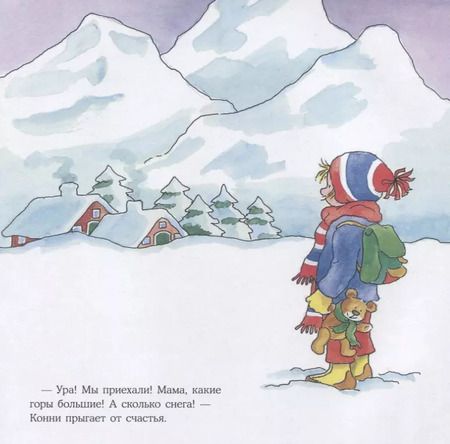 Фотография книги "Лиана Шнайдер: Конни катается на лыжах"