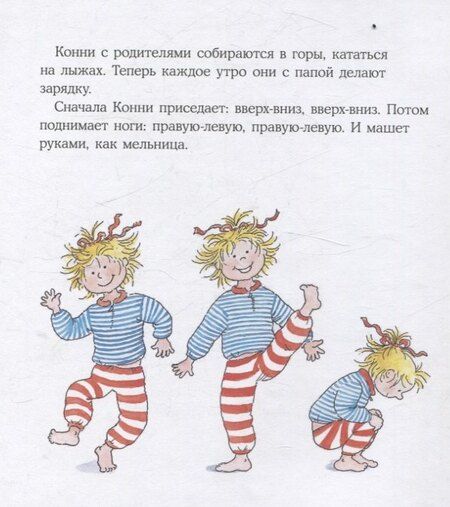 Фотография книги "Лиана Шнайдер: Конни катается на лыжах"