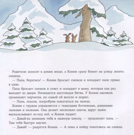 Фотография книги "Лиана Шнайдер: Конни катается на лыжах"