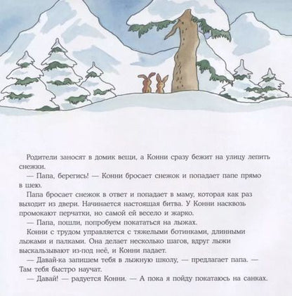 Фотография книги "Лиана Шнайдер: Конни катается на лыжах"