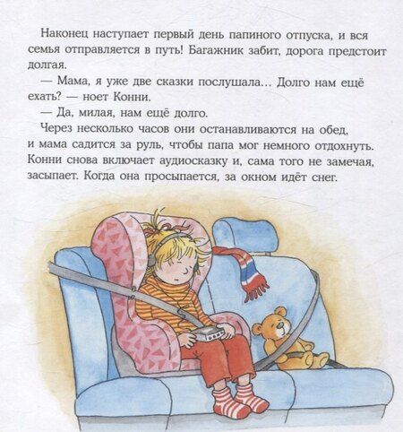 Фотография книги "Лиана Шнайдер: Конни катается на лыжах"