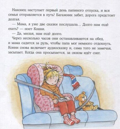 Фотография книги "Лиана Шнайдер: Конни катается на лыжах"